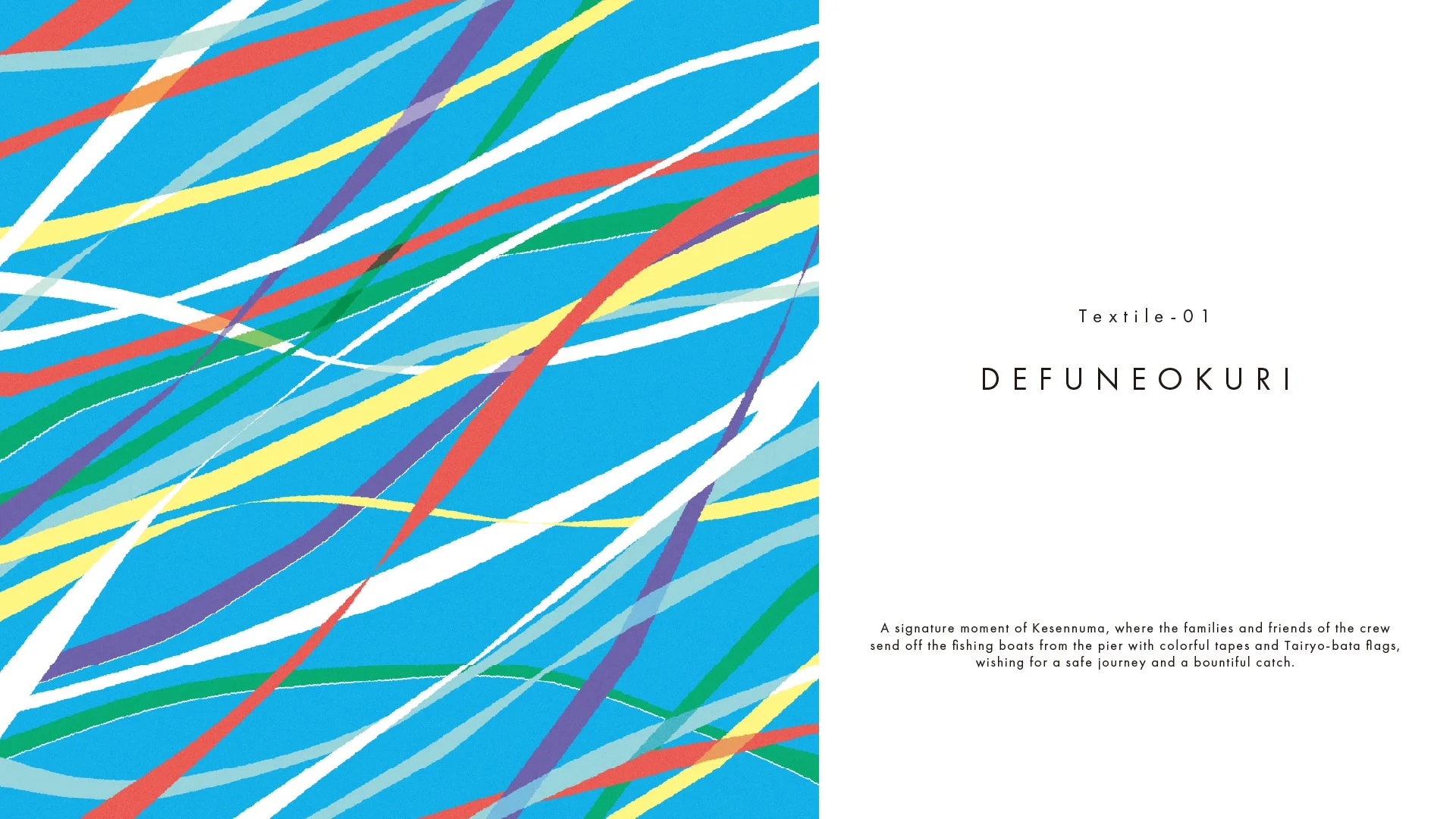 出船送りテキスタイルデザイン