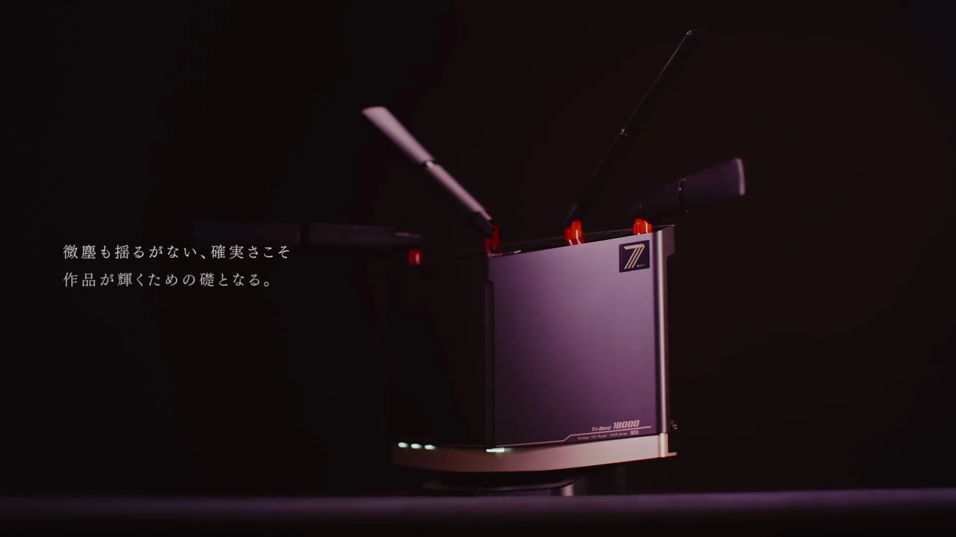 高性能Wi-Fiルーターと、確実性と信頼性を強調する日本語のメッセージ