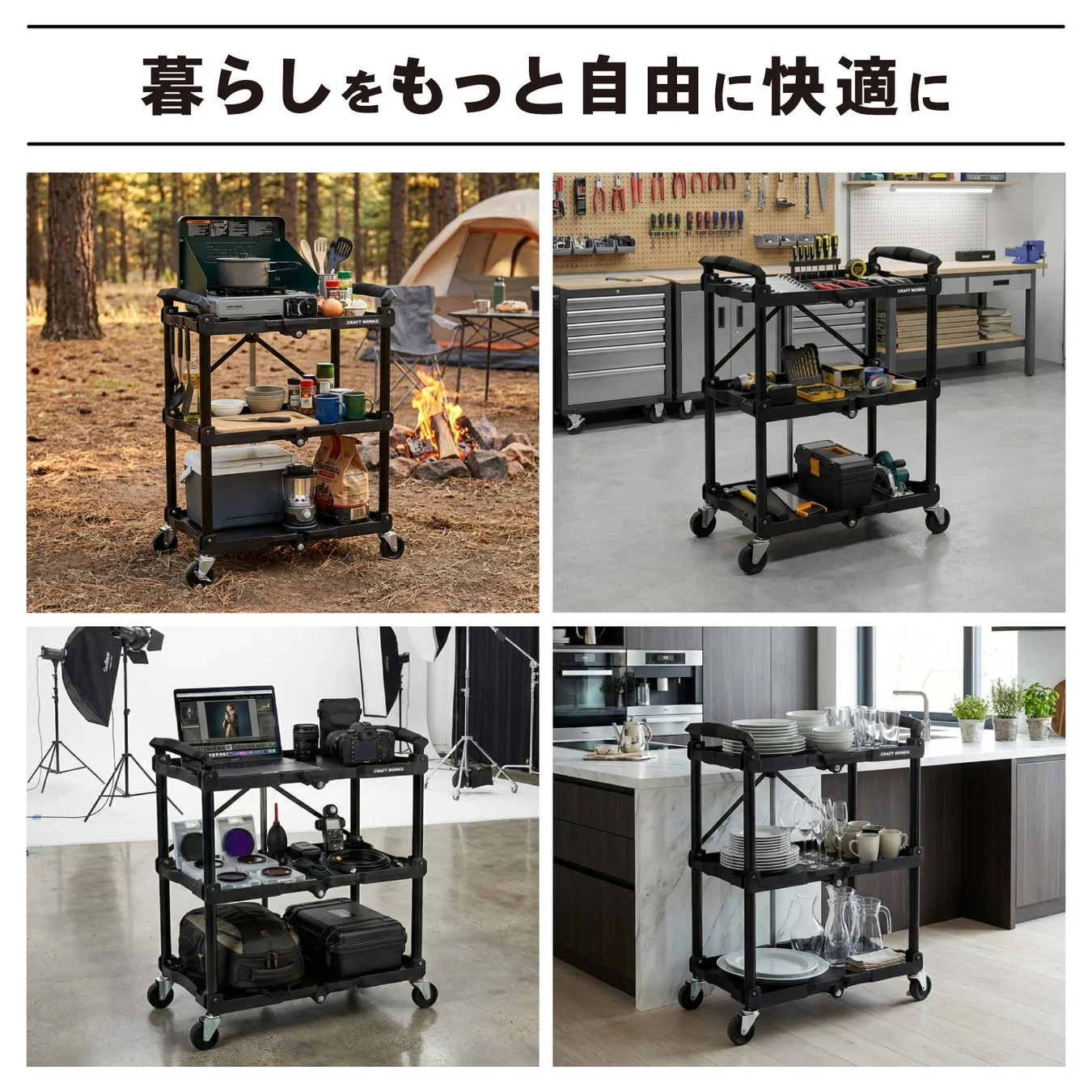 暮らしをもっと自由に快適に