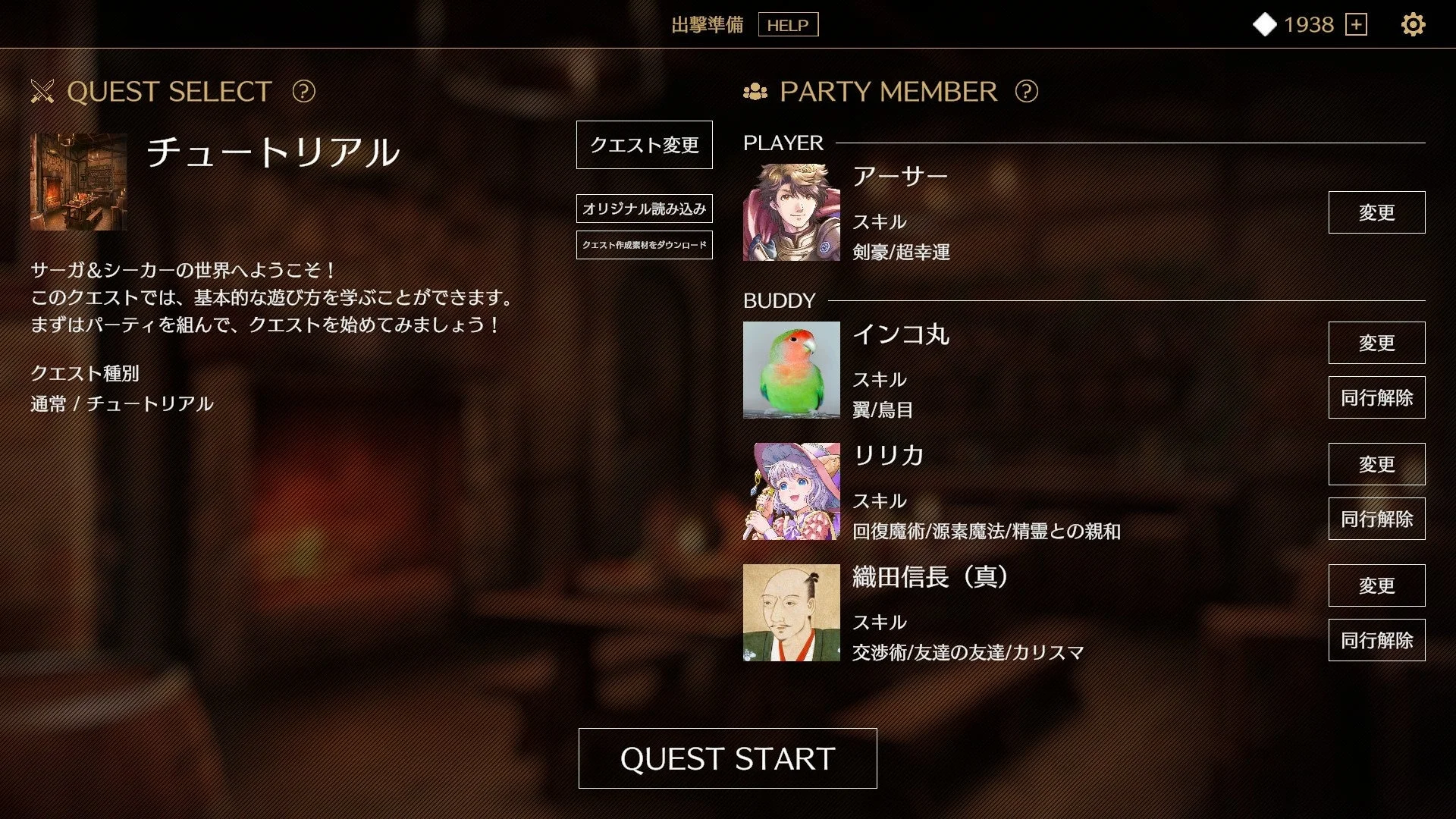 クエスト選択画面