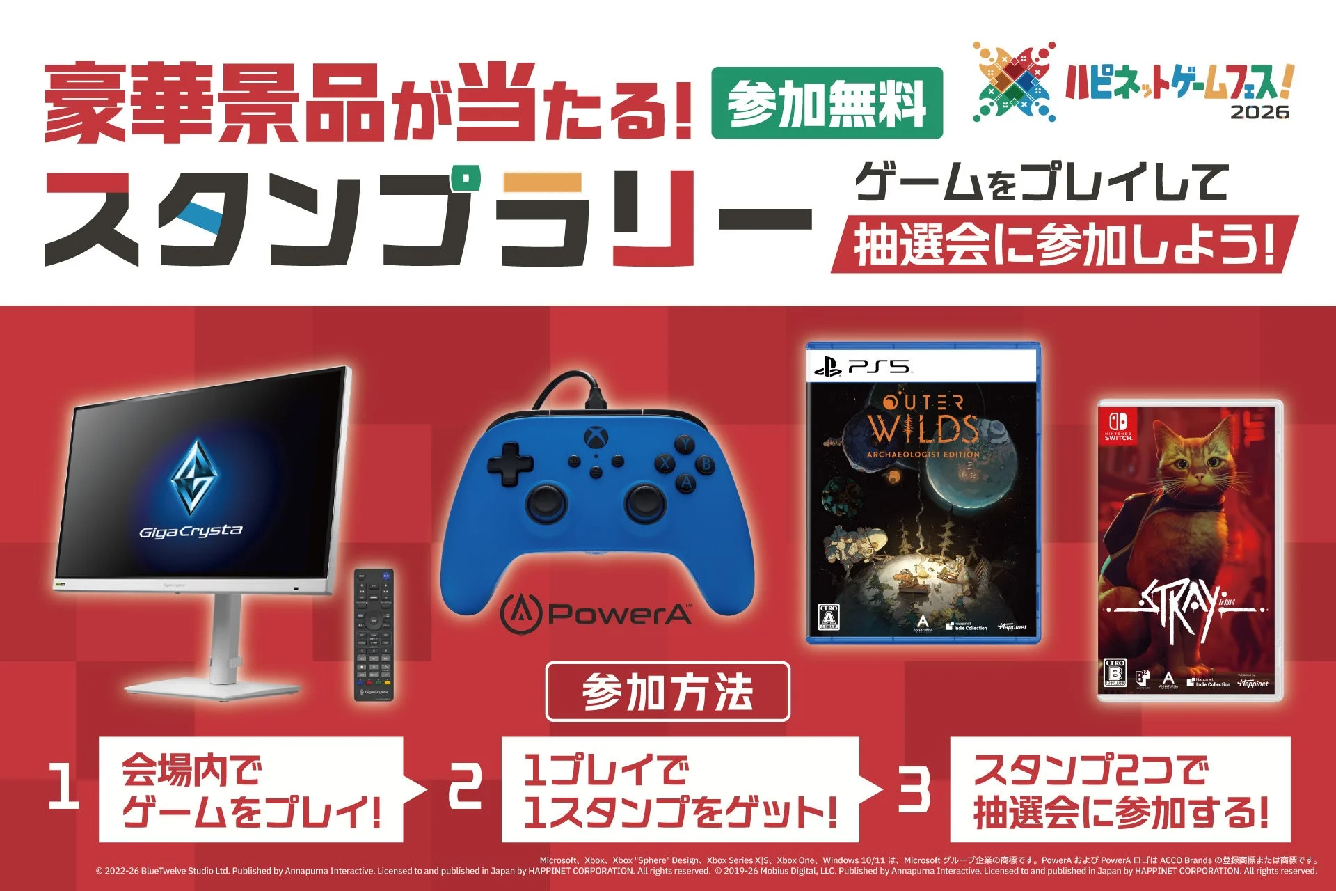 ハピネットゲームフェス! 2026 抽選会＆クーポン企画