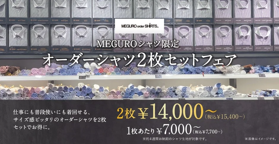 目黒オーダーシャツ2枚セット