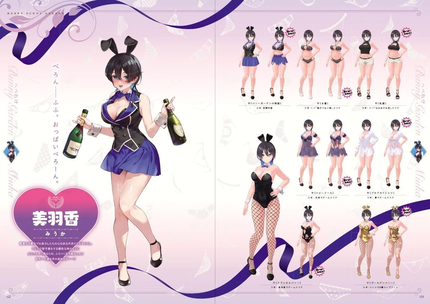 美羽香の紹介ページ