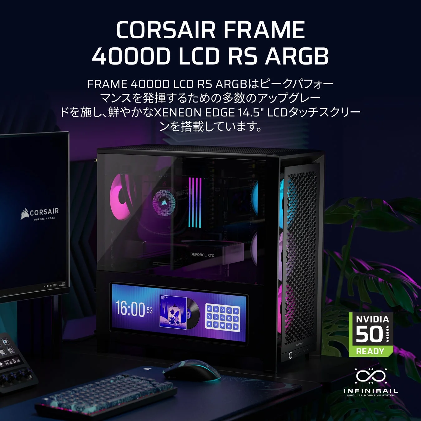 CORSAIR FRAME 4000D LCD RS ARGBのLCDタッチスクリーン