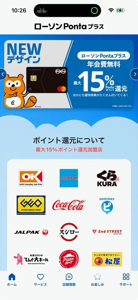 ローソンPontaプラスのアプリ画面