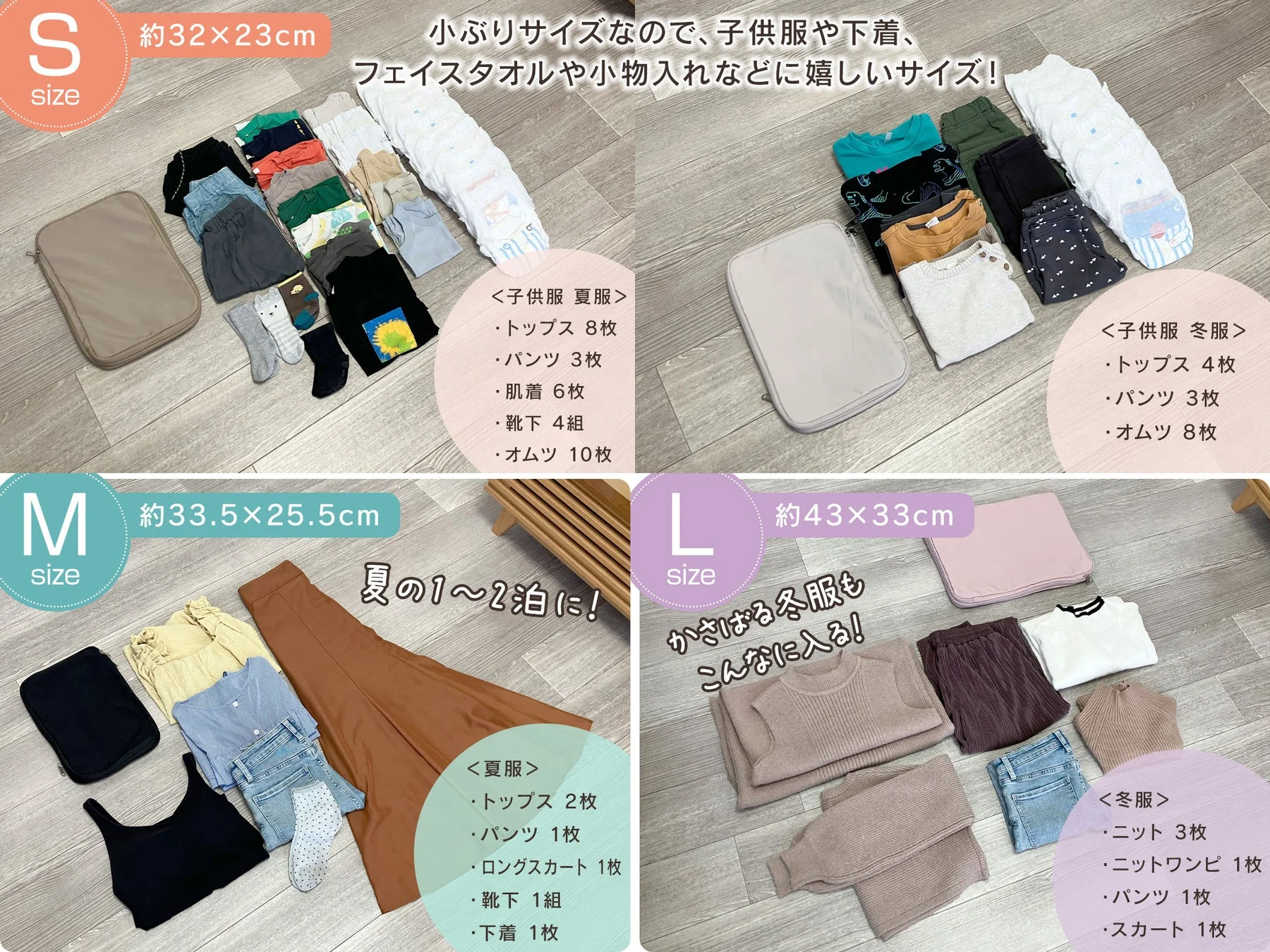 圧縮収納ポーチのSMLサイズと収納例