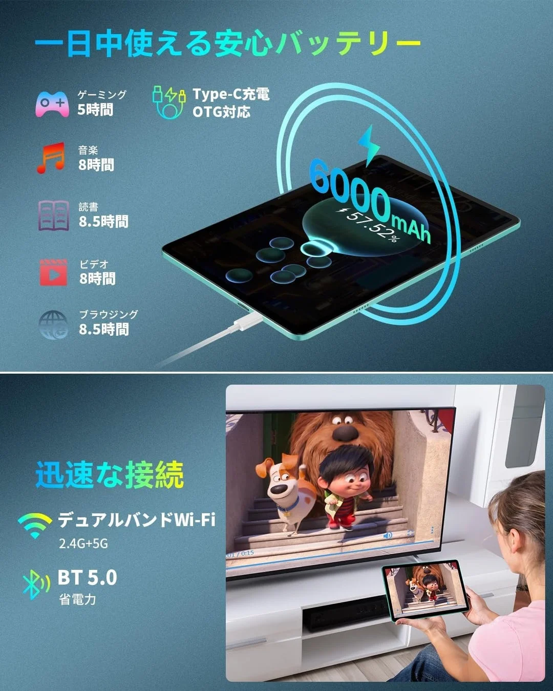 タブレットのバッテリー持続時間と接続機能