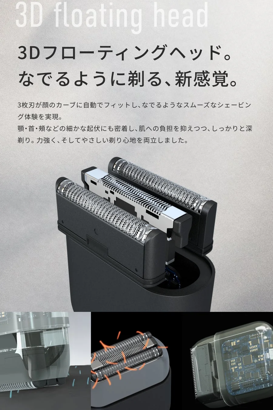 Pocket Bladeの3Dフローティングヘッド