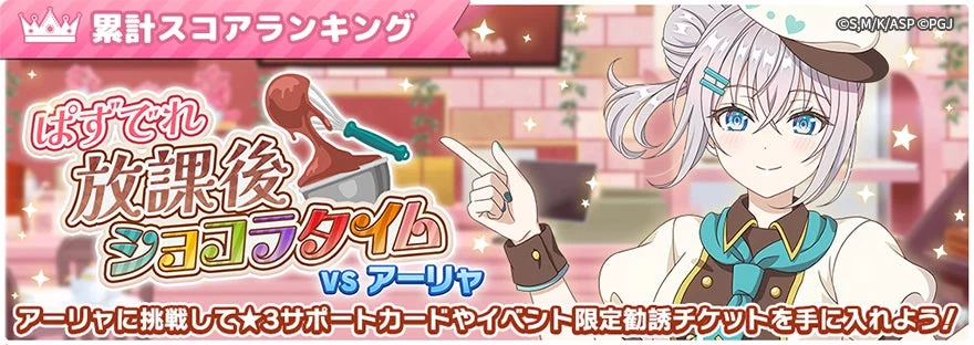 ぱずでれ 放課後ショコラタイム VS アーリャ