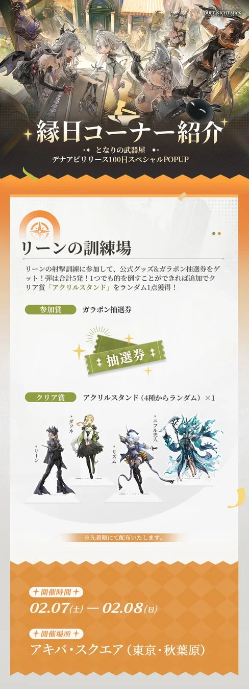 リーン射撃訓練の告知画像