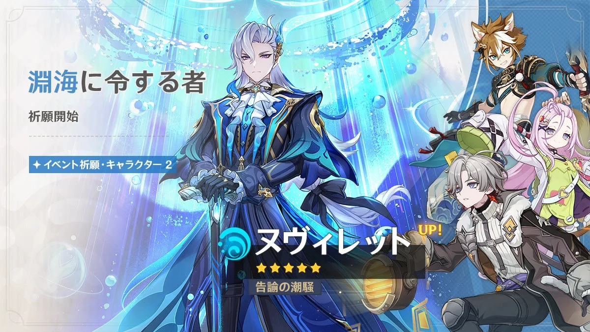 イベント祈願・キャラクター２「淵海に令する者」