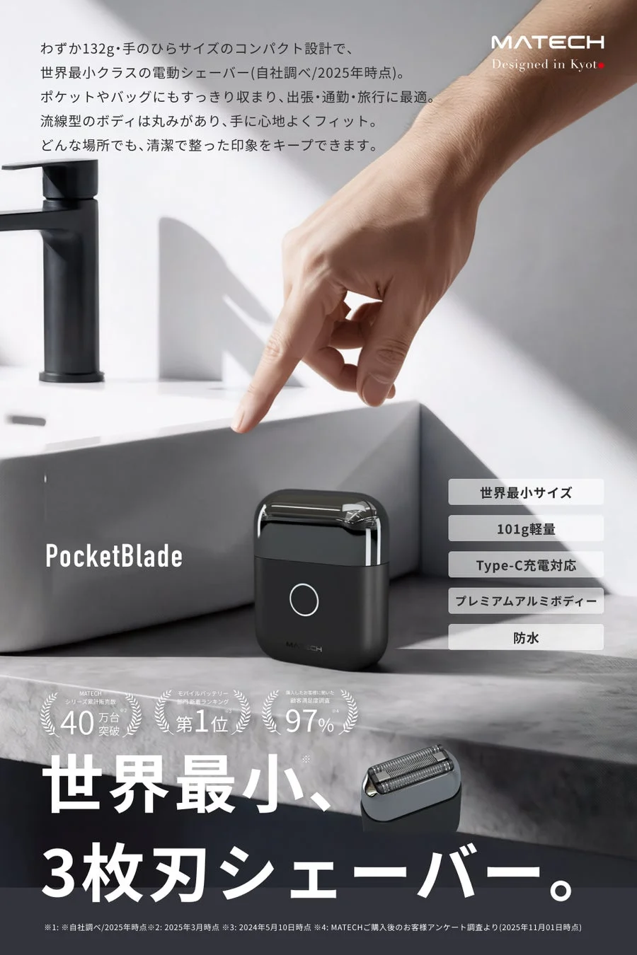 Pocket Bladeのコンパクト設計