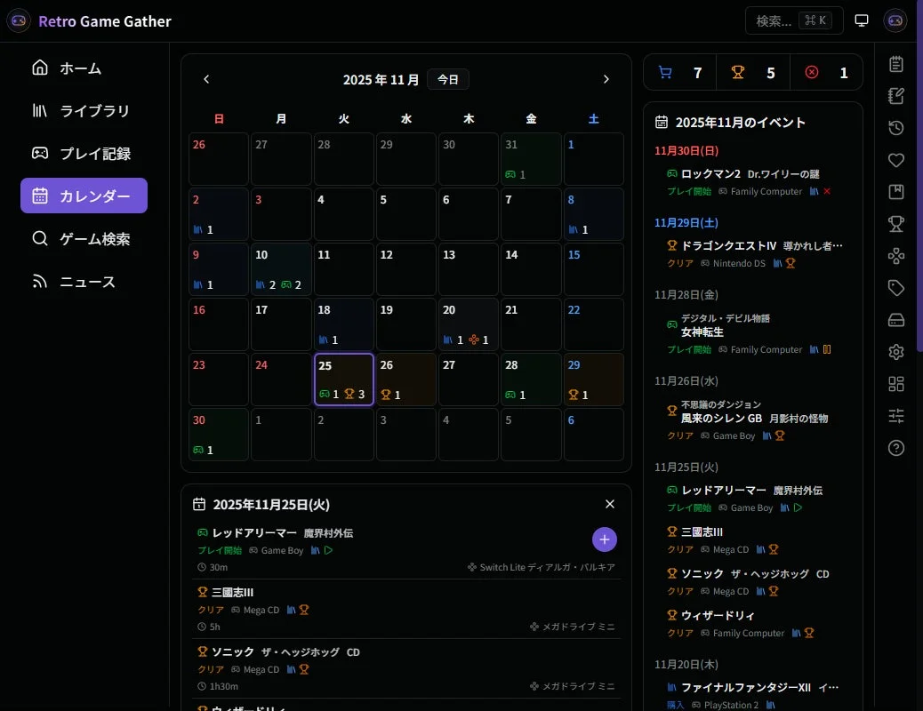 RGGカレンダー画面