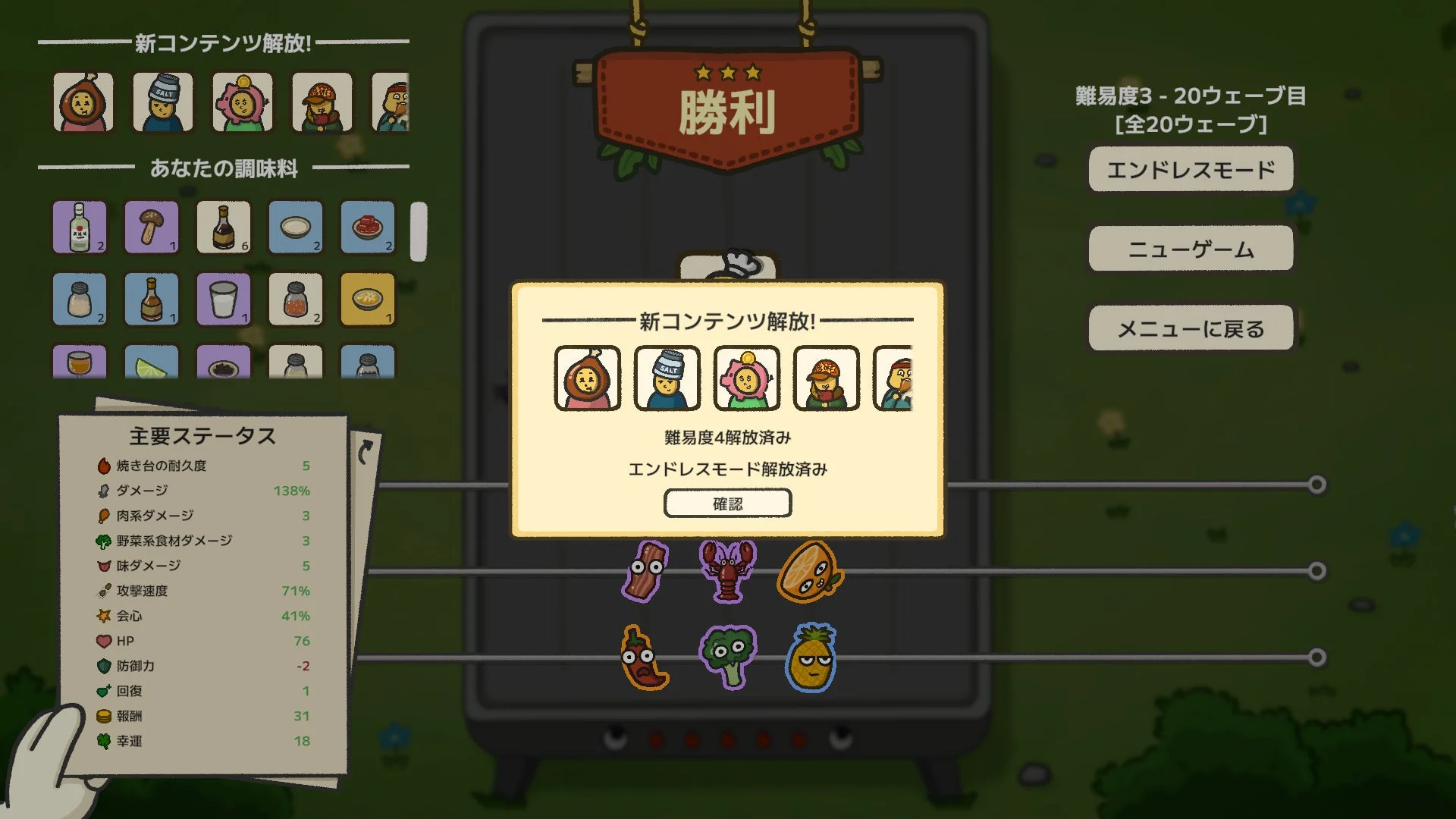 エンドレスモード解放画面