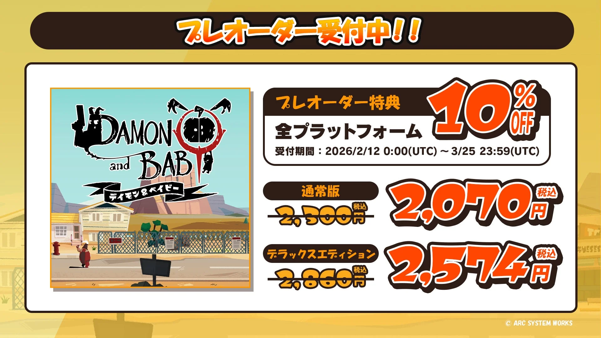 プレオーダー告知