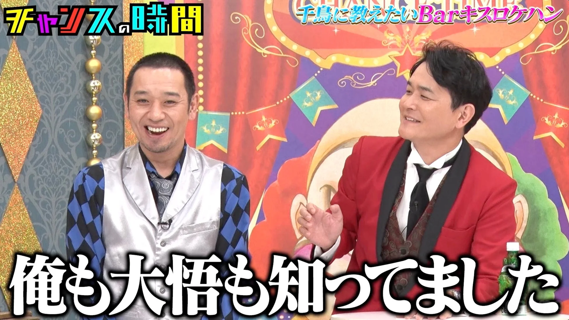 ノブさんと大悟さんの衝撃告白