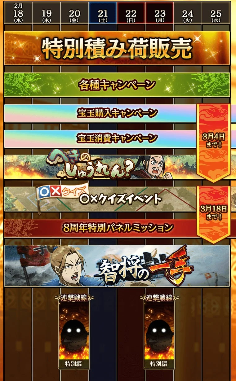 イベントスケジュール