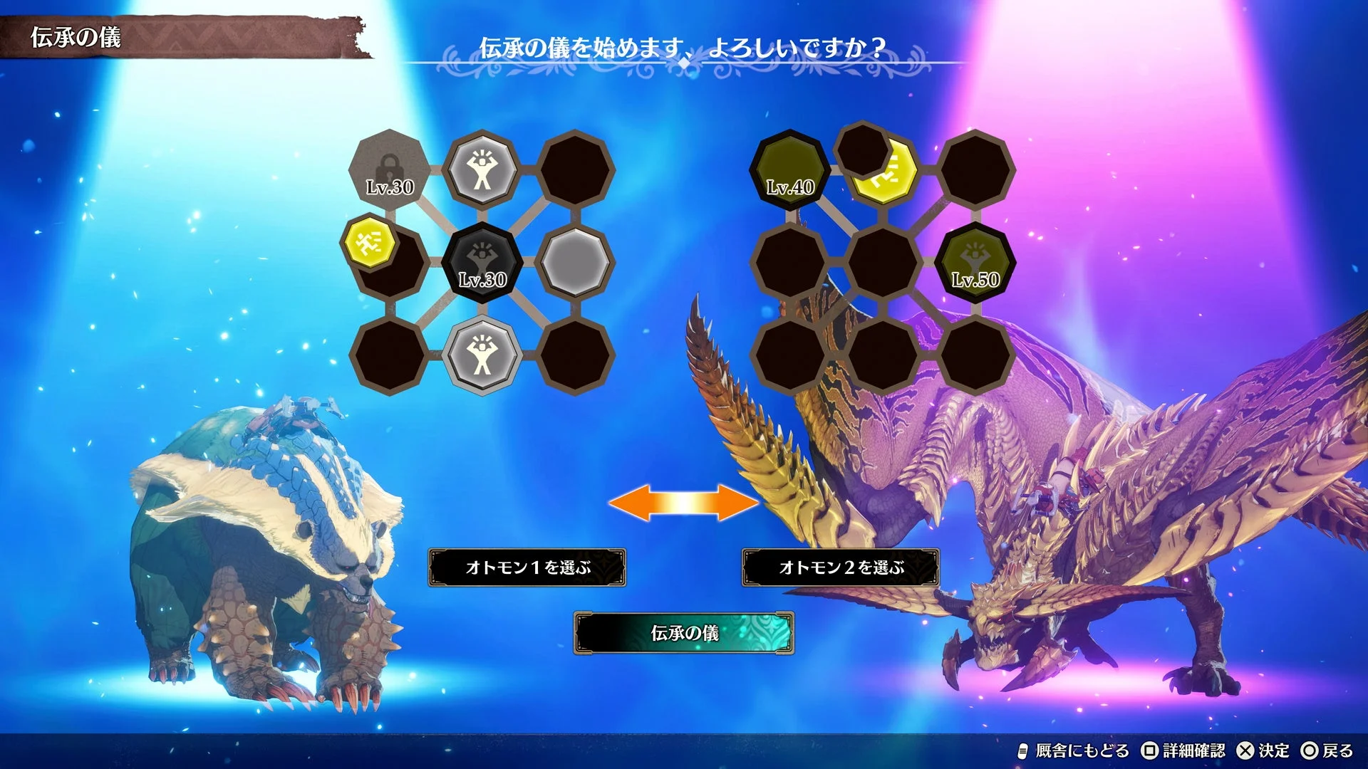 伝承の儀（UI2）