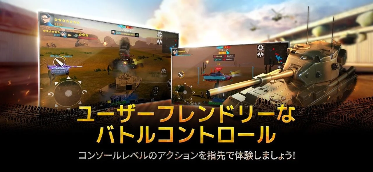 ユーザーフレンドリーな バトルコントロール