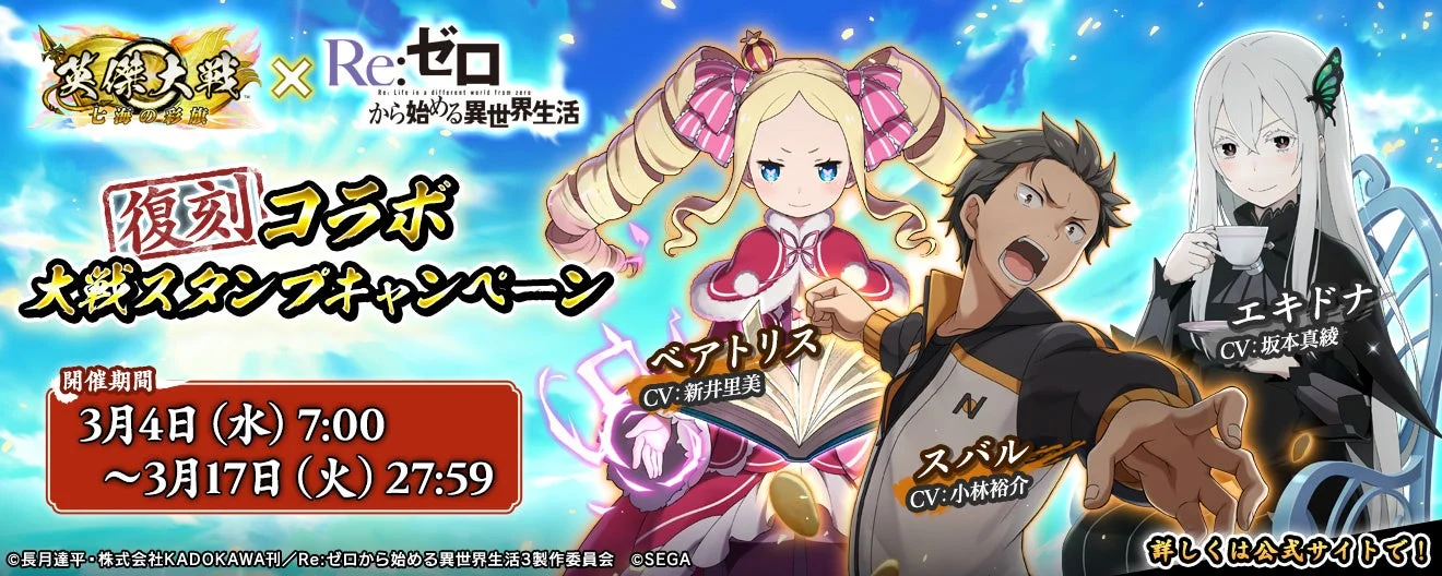 復刻コラボ大戦スタンプキャンペーン【後半】