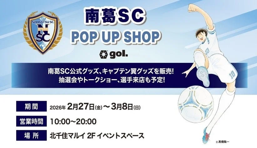 南葛SC POP UP SHOP