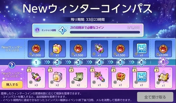 Newウィンターコインパス