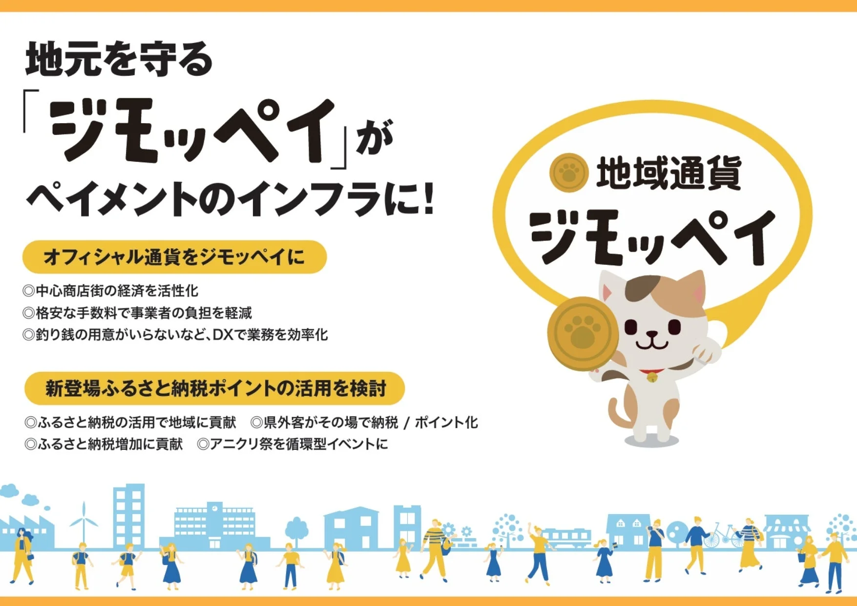 ジモッペイ告知