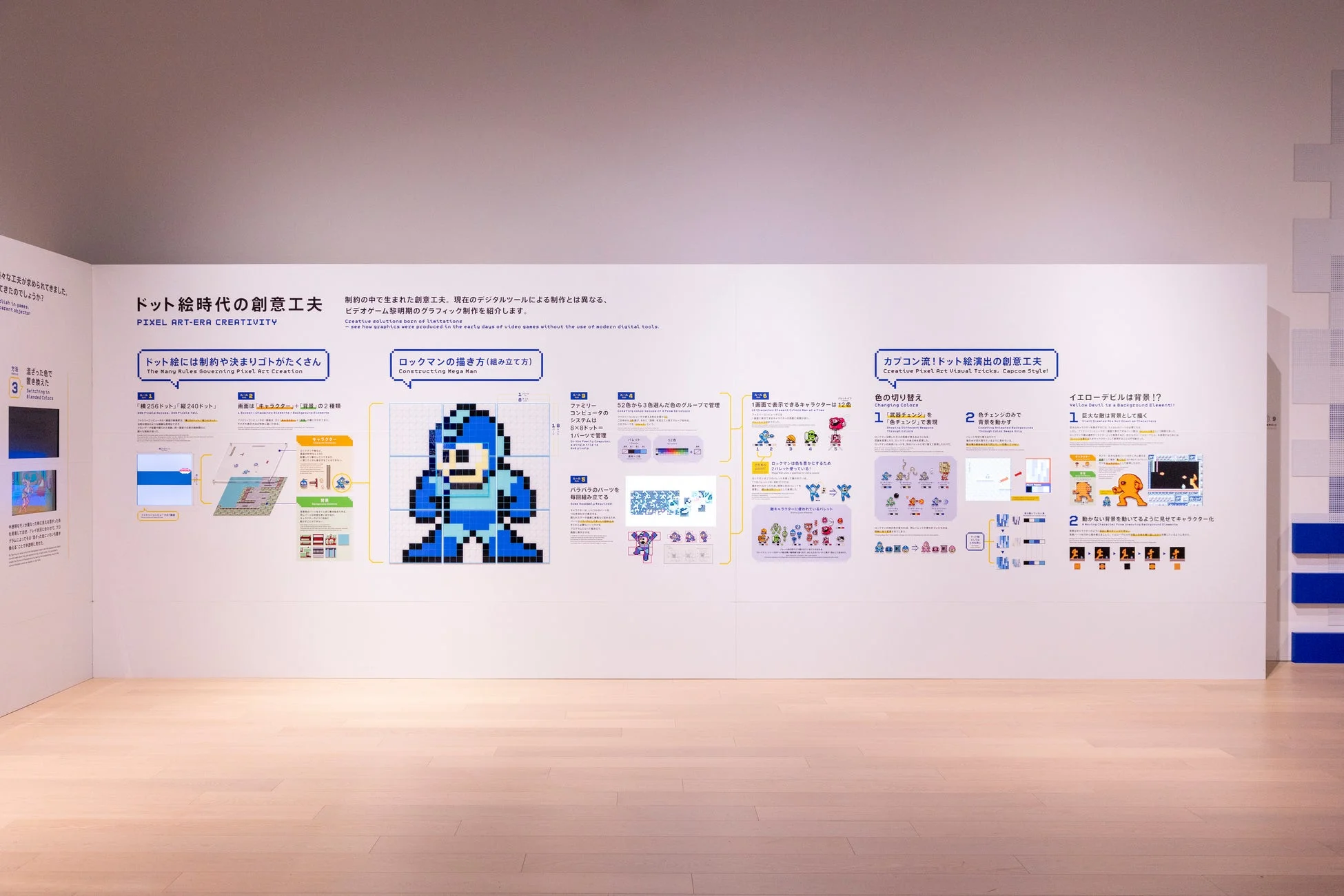 ドット絵時代の創意工夫の解説パネル