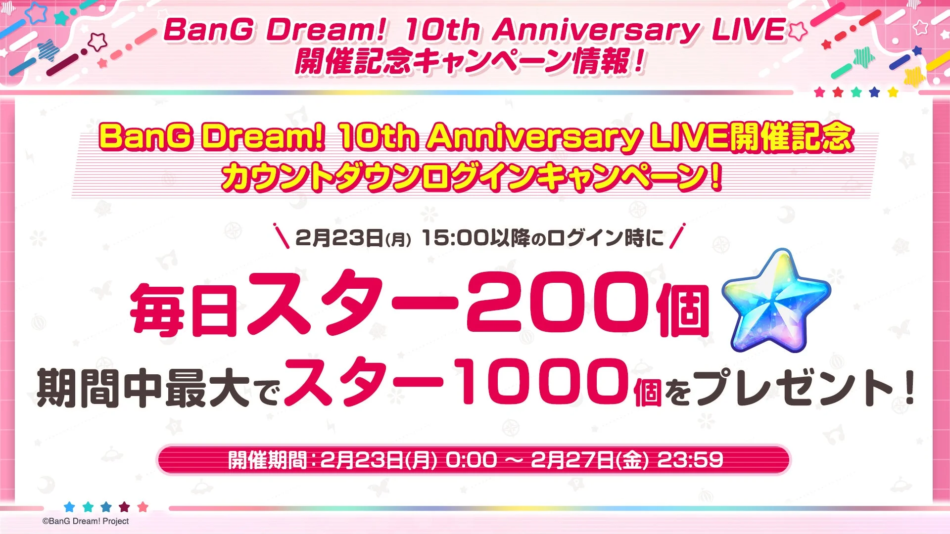 BanG Dream! 10th Anniversary LIVE開催記念 カウントダウンログインキャンペーン！