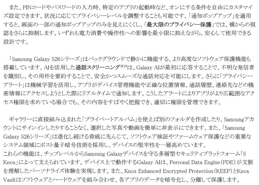 プライバシー保護機能の詳細