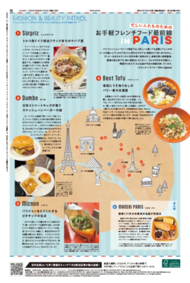 忙しい人たちのための お手軽フレンチフード最前線 IN PARIS