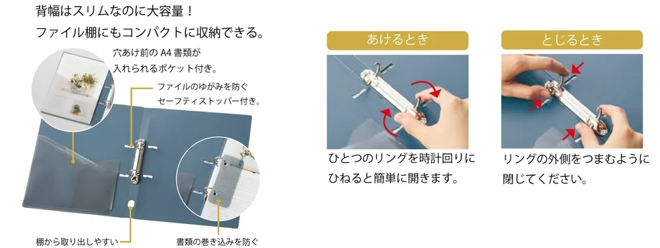 スリムなのに大容量のリングファイル