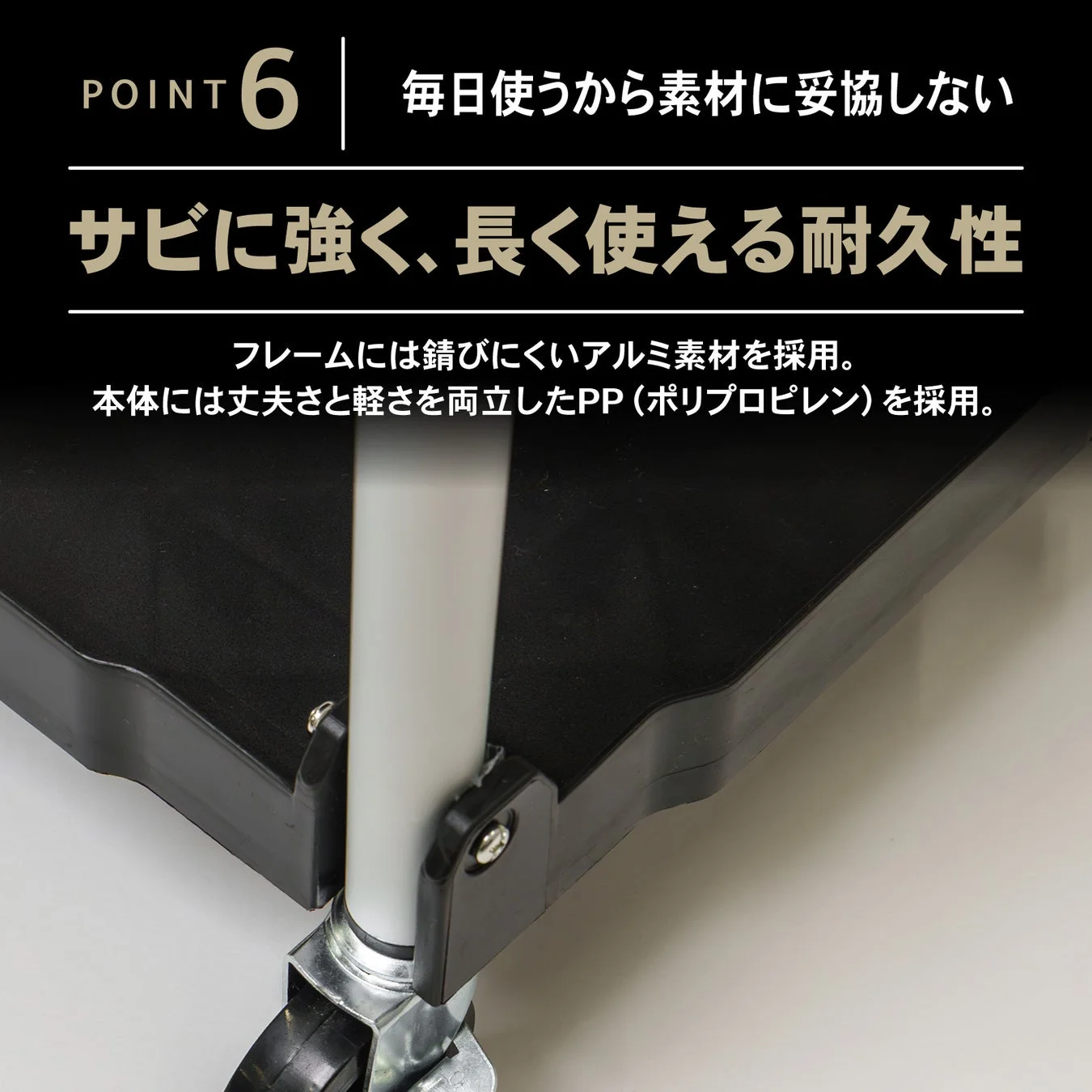 サビに強く、長く使える耐久性
