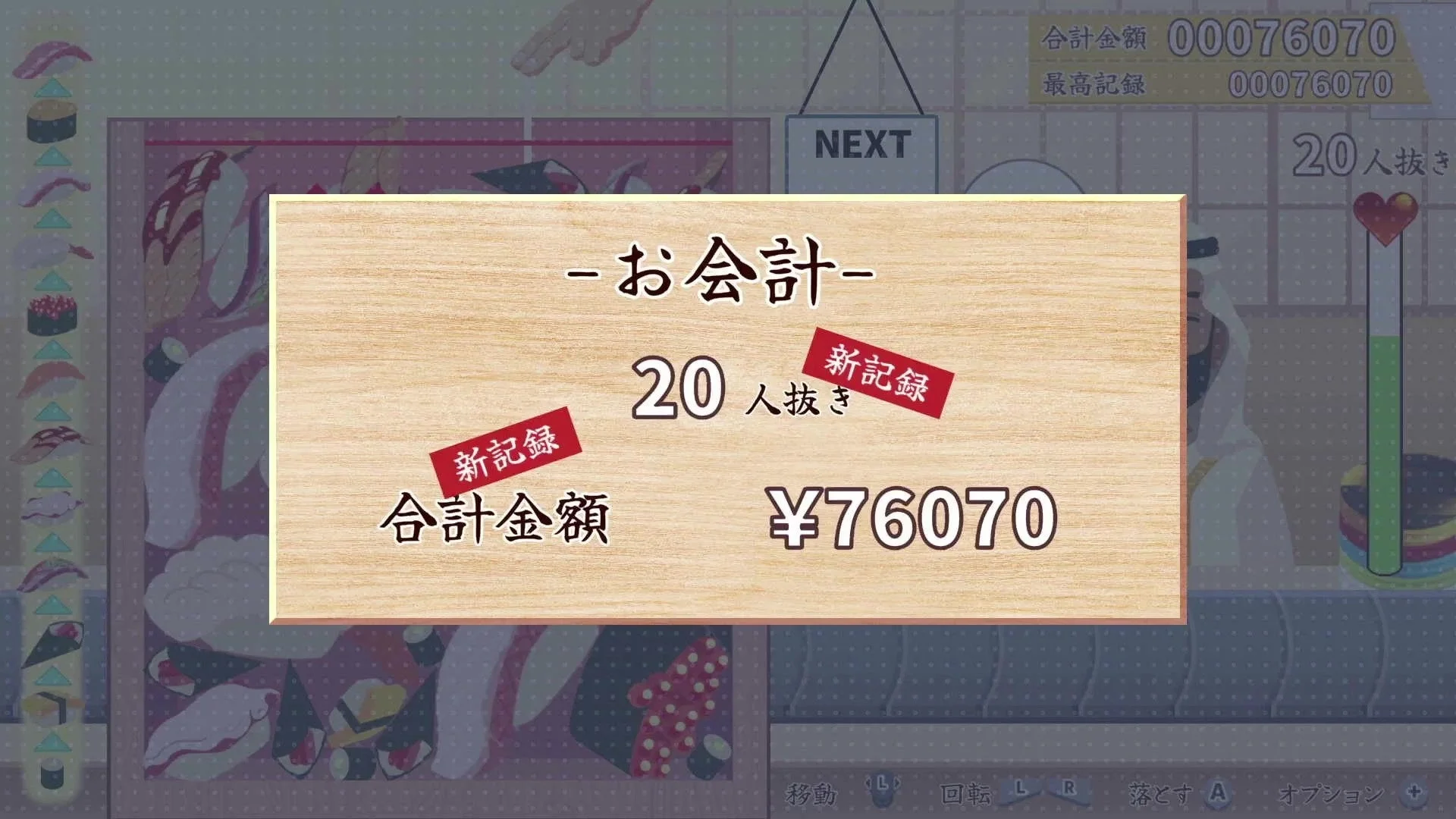 ゲーム会計画面