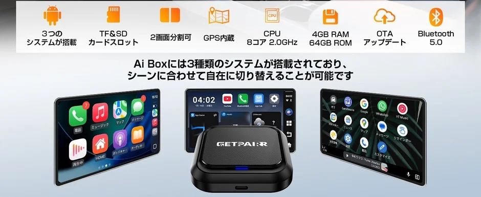 ワイヤレスCarPlayとAndroid Autoの画面