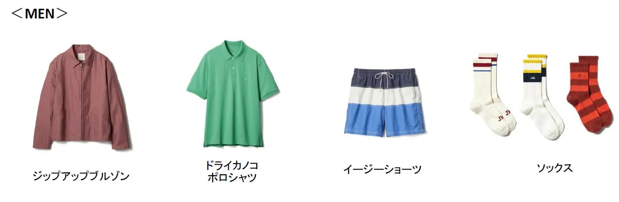 メンズ商品ラインナップ