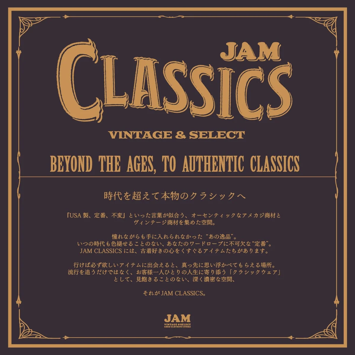 JAM CLASSICS コンセプト