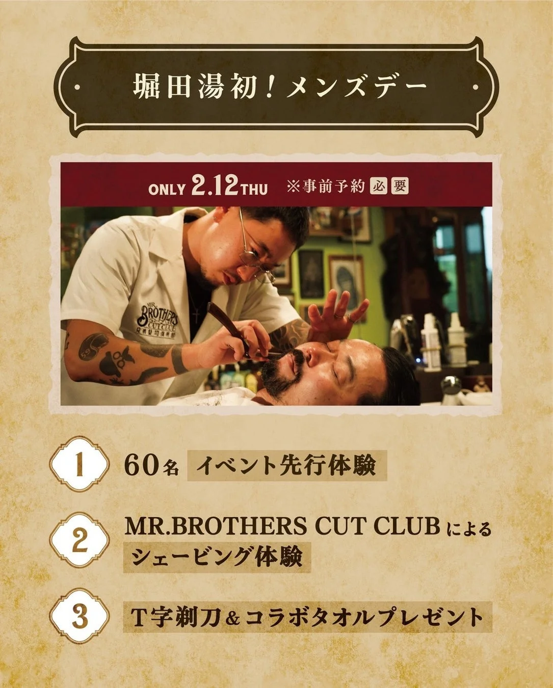 堀田湯メンズデーイベントの告知画像