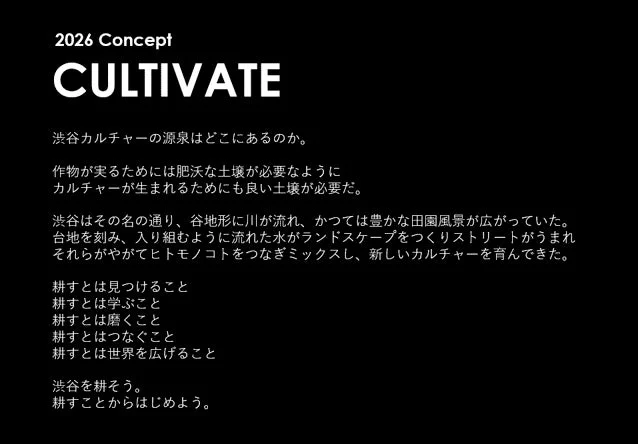 コンセプト「CULTIVATE」の説明