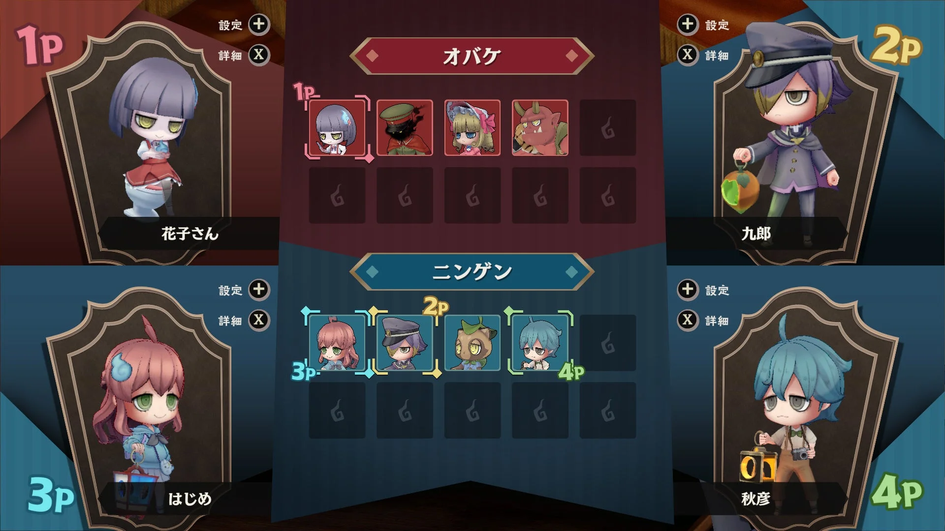 キャラクター選択画面