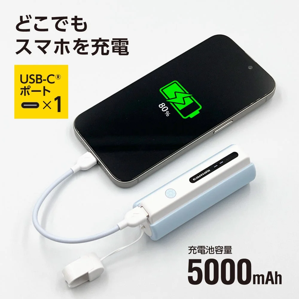 どこでもスマホを充電 USB-Cポート