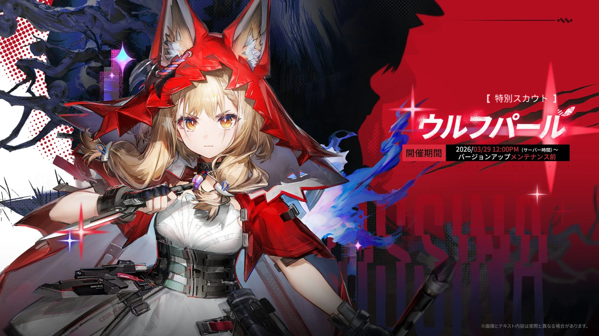 ウルフパールスカウト