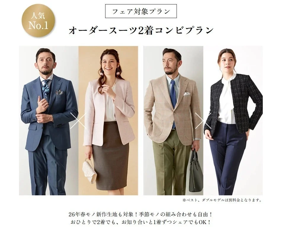オーダースーツ2着コンビプラン