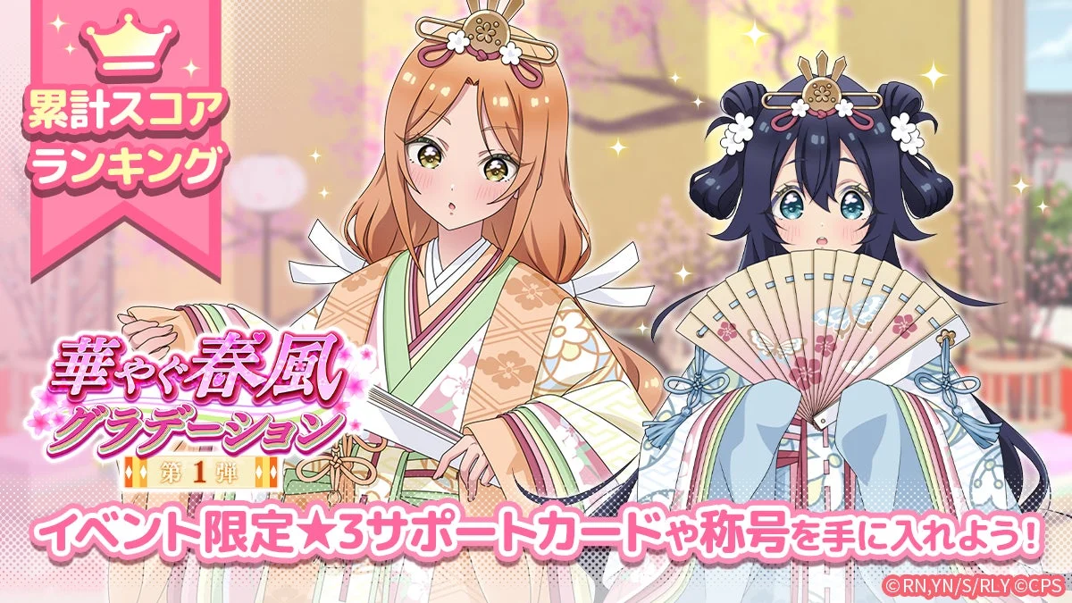 華やぐ春風グラデーション第1弾