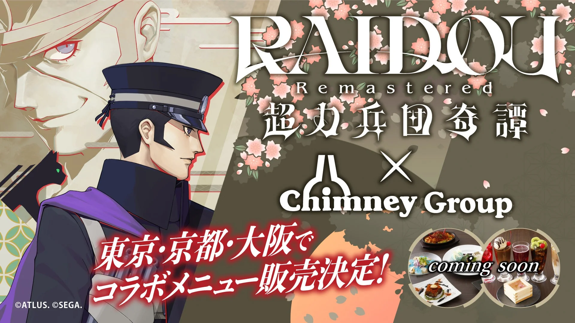 チムニーグループコラボ告知