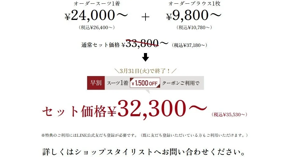 レディーススーツ＋ブラウスセット価格