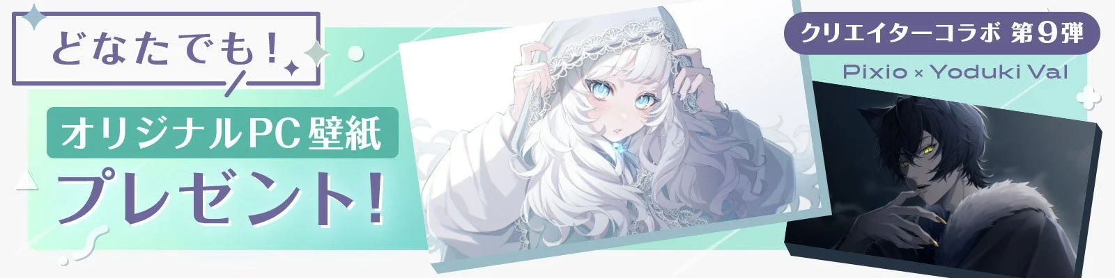 誰でももらえるPC壁紙プレゼント