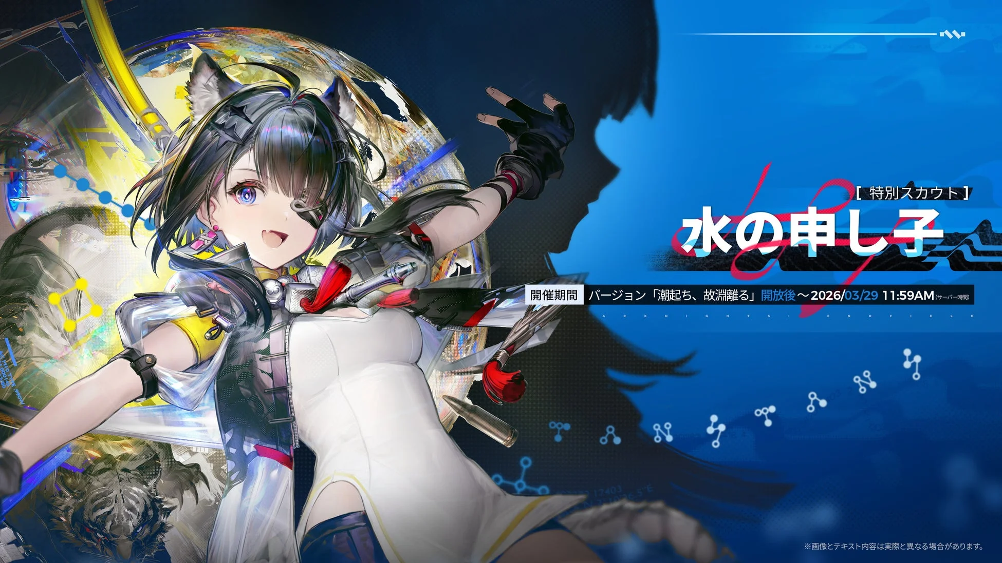 水の申し子スカウト