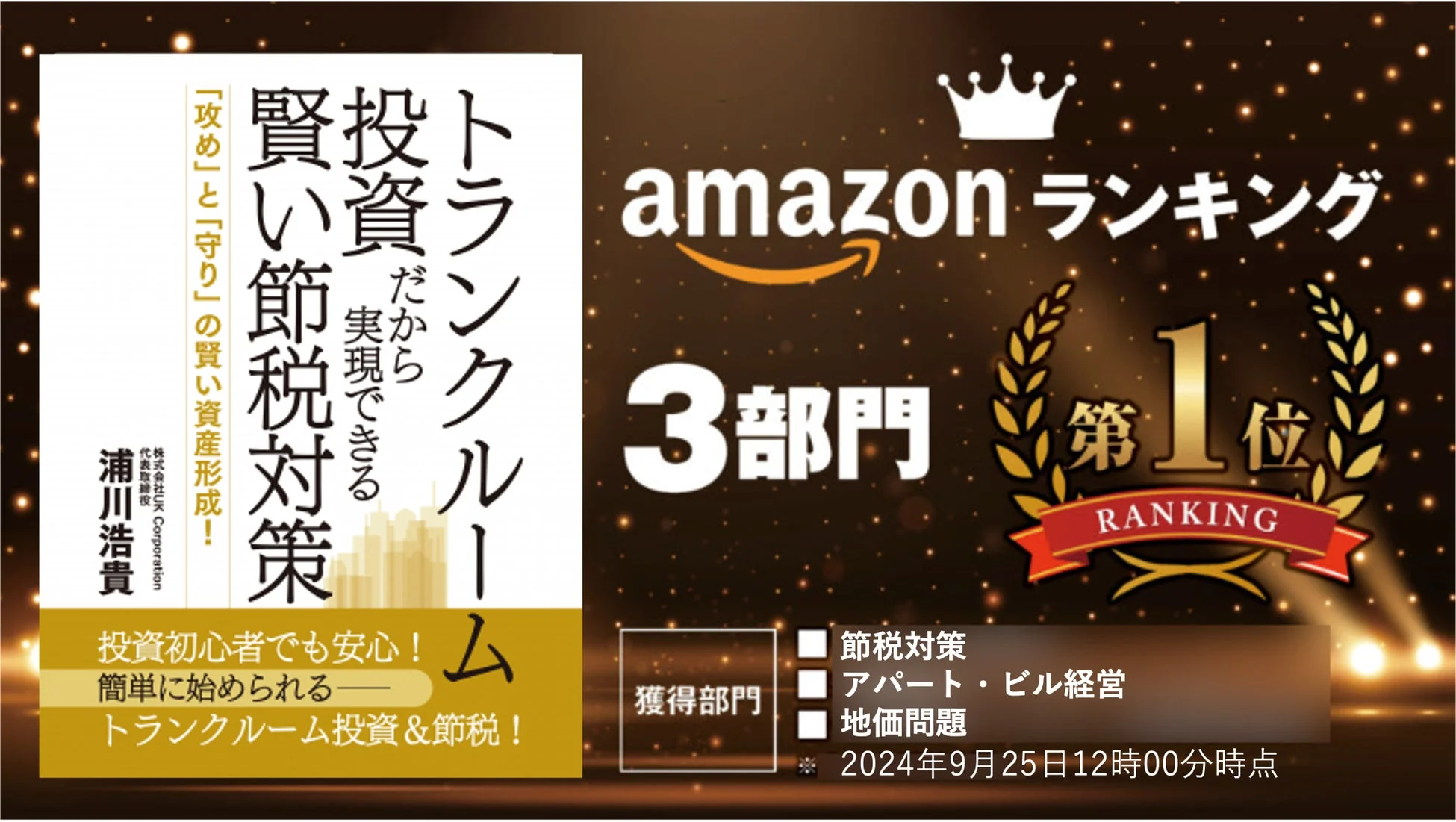 amazonランキング1位の書籍表紙