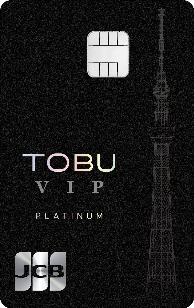 TOBU VIP PLATINUM JCBカード